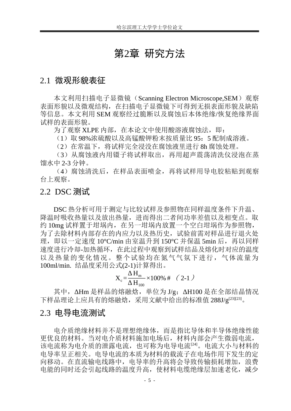 26年WP电气工程及其自动化 配网电缆熔接头绝缘熔接工艺研究13.06-AI(22645字).docx_第10页
