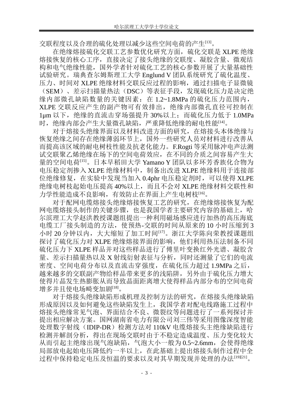 26年WP电气工程及其自动化 配网电缆熔接头绝缘熔接工艺研究13.06-AI(22645字).docx_第8页