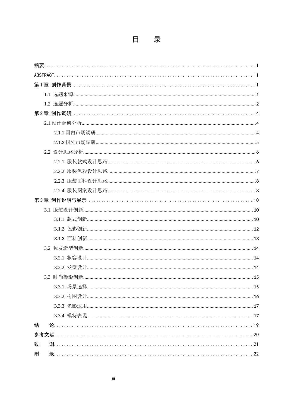 26年WP服装与服饰设计 街头风格在男装设计中的应用3.02-AI(8940字).docx_第3页