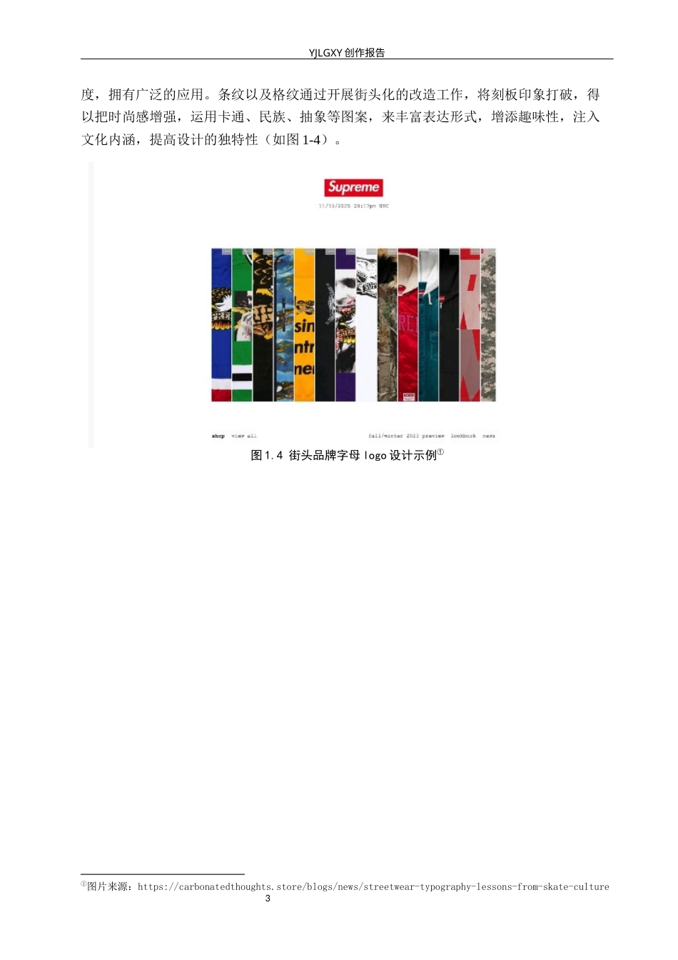 26年WP服装与服饰设计 街头风格在男装设计中的应用3.02-AI(8940字).docx_第6页
