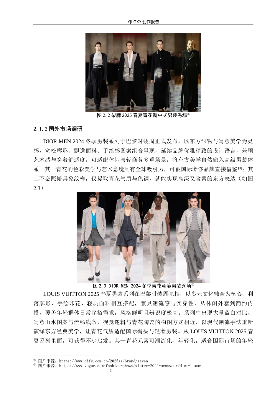 26年WP服装与服饰设计 街头风格在男装设计中的应用3.02-AI(8940字).docx_第8页