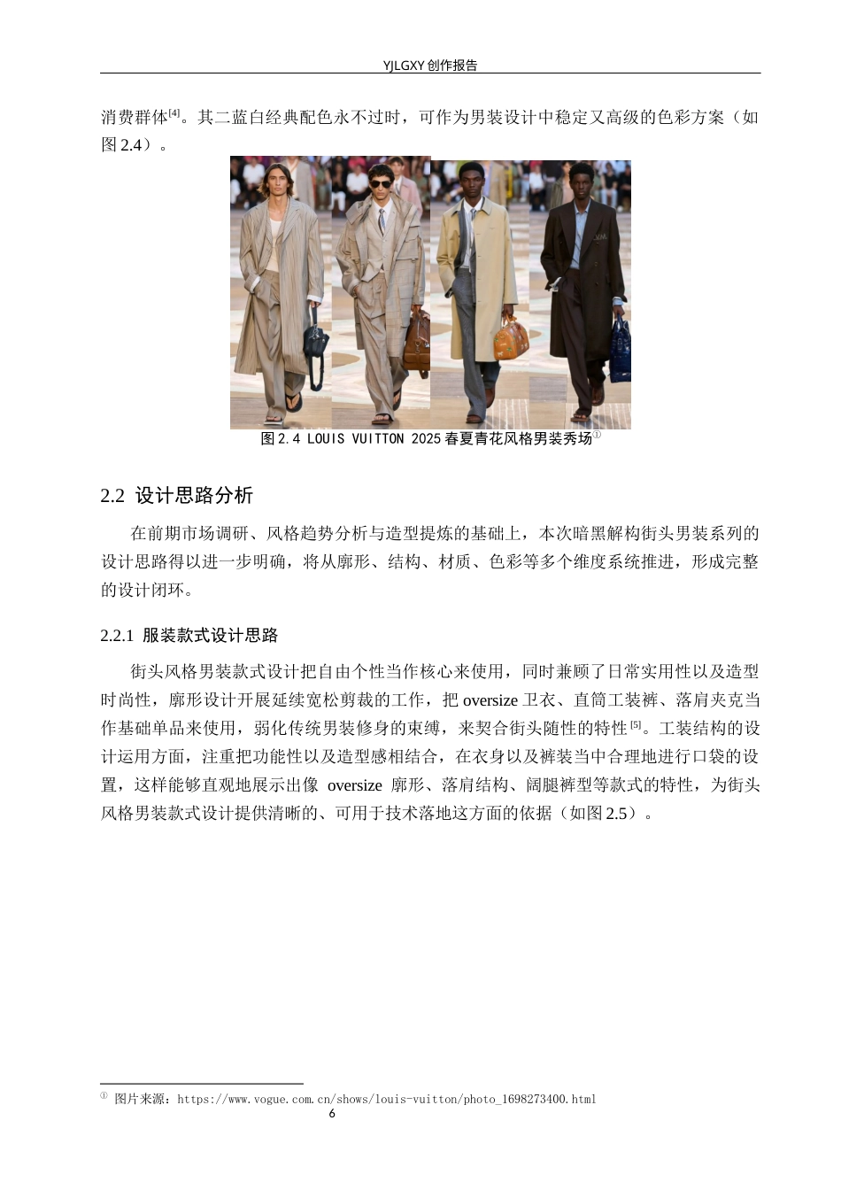 26年WP服装与服饰设计 街头风格在男装设计中的应用3.02-AI(8940字).docx_第9页