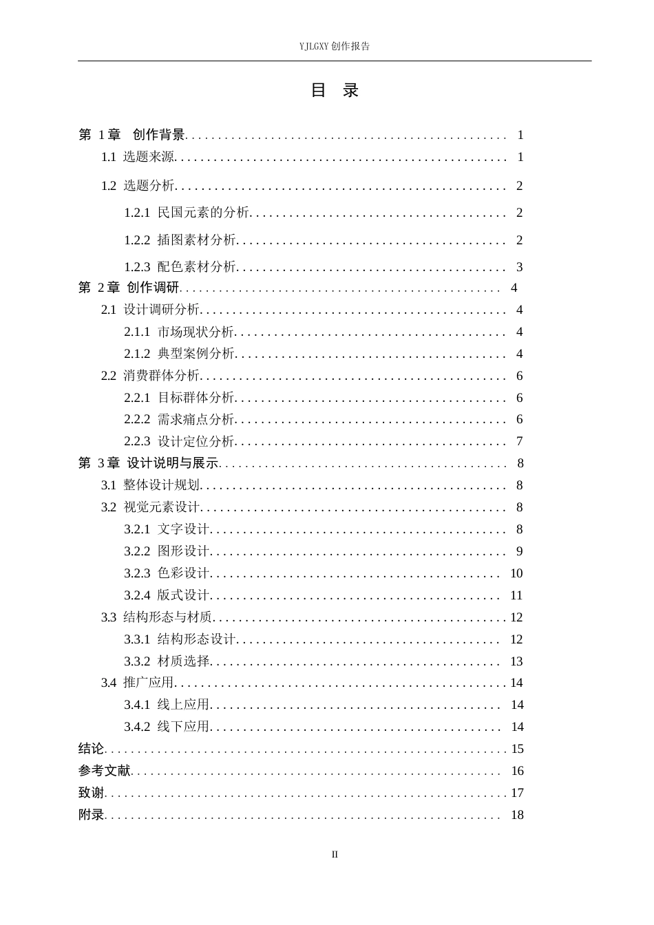 26年WP视觉传达设计 民国怀旧风在“纤云酥礼”糕点包装设计中的应用8.38-AI3.29(13530字).docx_第3页