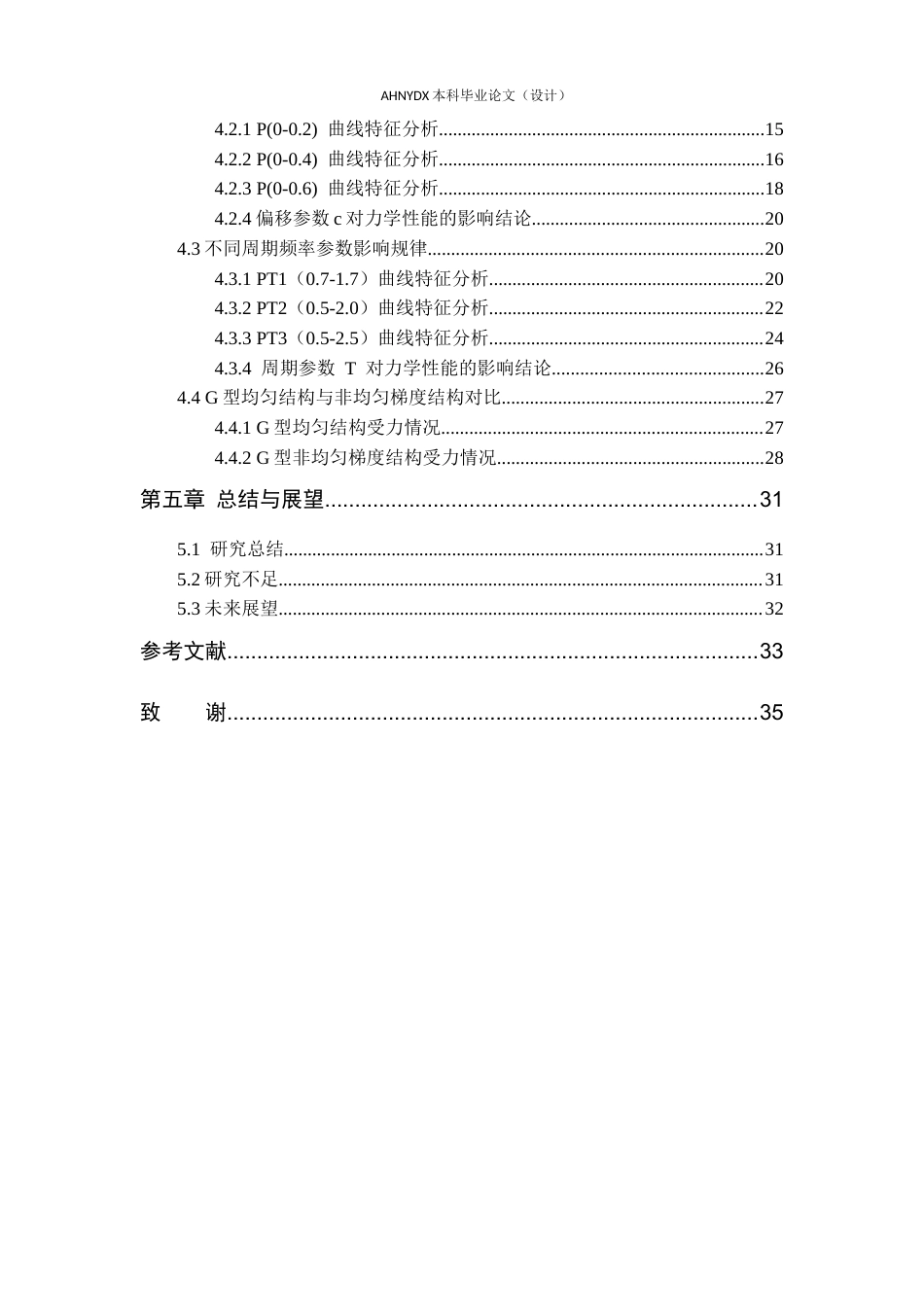 26年WP车辆工程 非均匀梯度TPMS结构设计及参数分析3.12-AI通过(15614字).docx_第3页