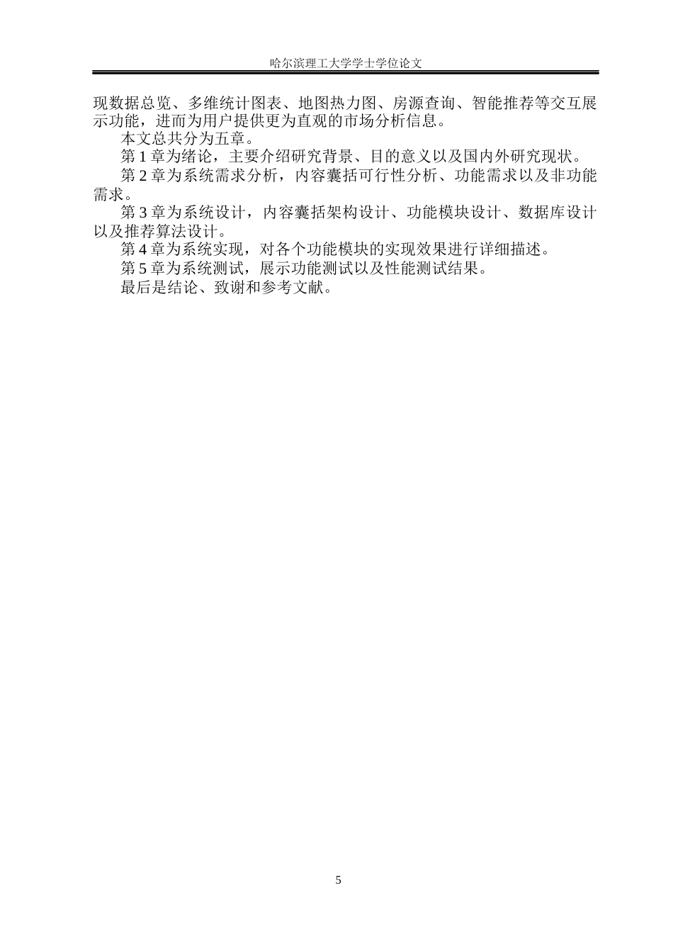 26年WP数据科学与大数据技术 基于Spark的房屋租赁市场数据分析系统5.19-AI18.35(25498字).docx_第10页