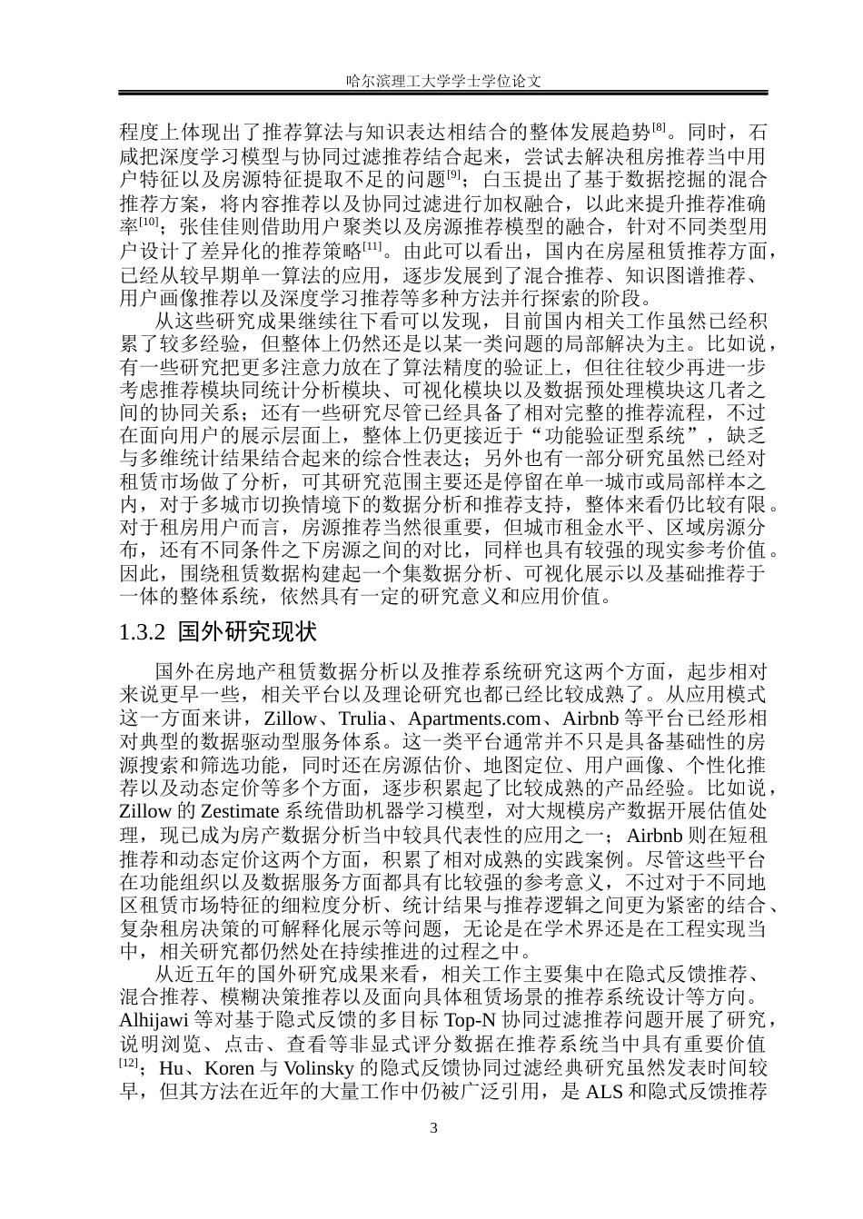 26年WP数据科学与大数据技术 基于Spark的房屋租赁市场数据分析系统5.19-AI18.35(25498字).docx_第8页