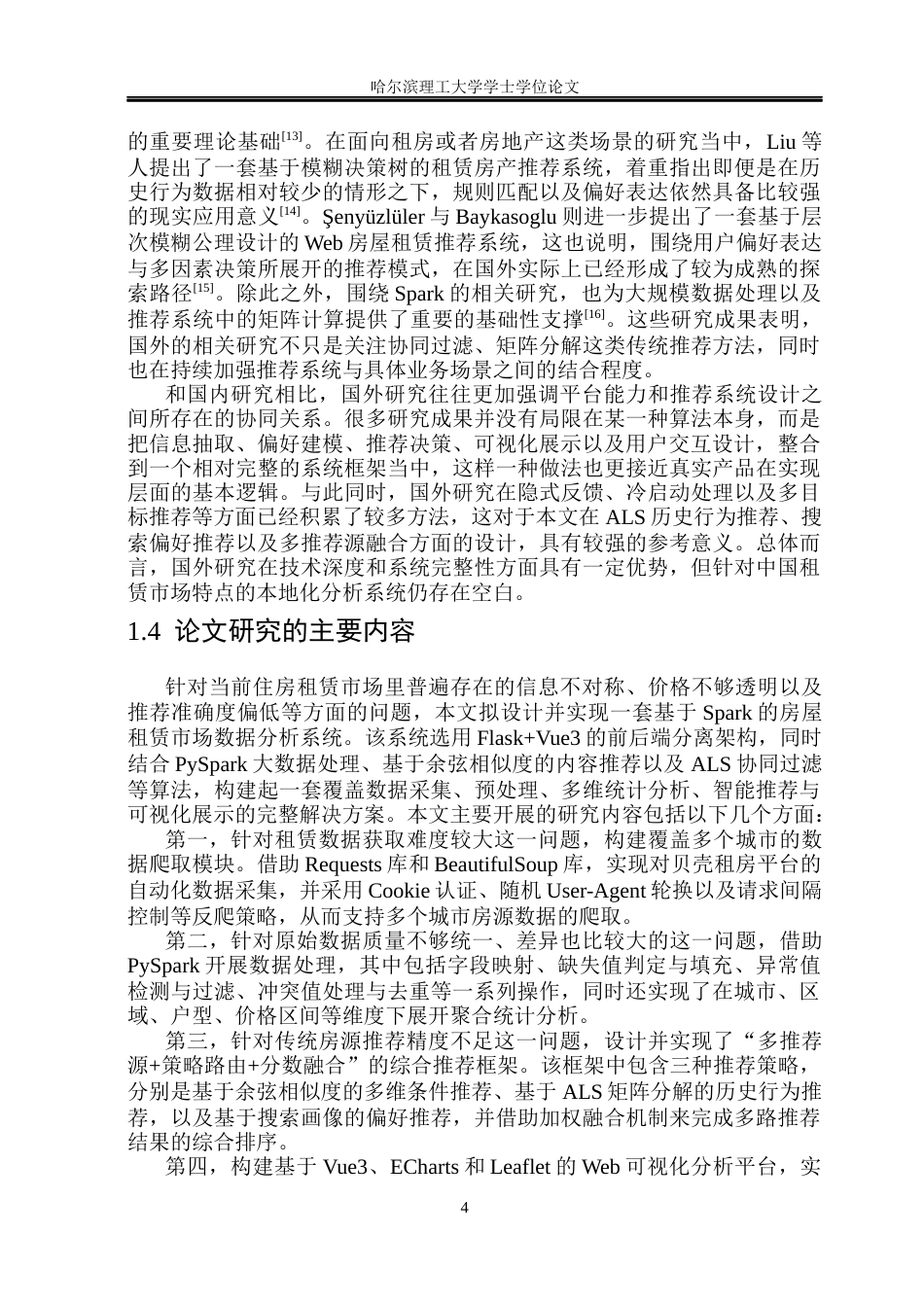 26年WP数据科学与大数据技术 基于Spark的房屋租赁市场数据分析系统5.19-AI18.35(25498字).docx_第9页