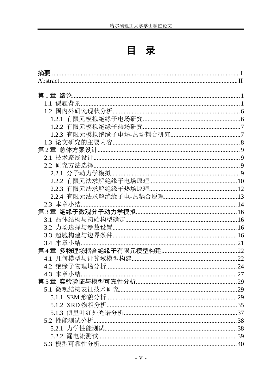 26年WP电子科学与技术 不同温度下氧化铝陶瓷绝缘子微结构及性能研究28.88-AI19.37_1(22906字).docx_第4页