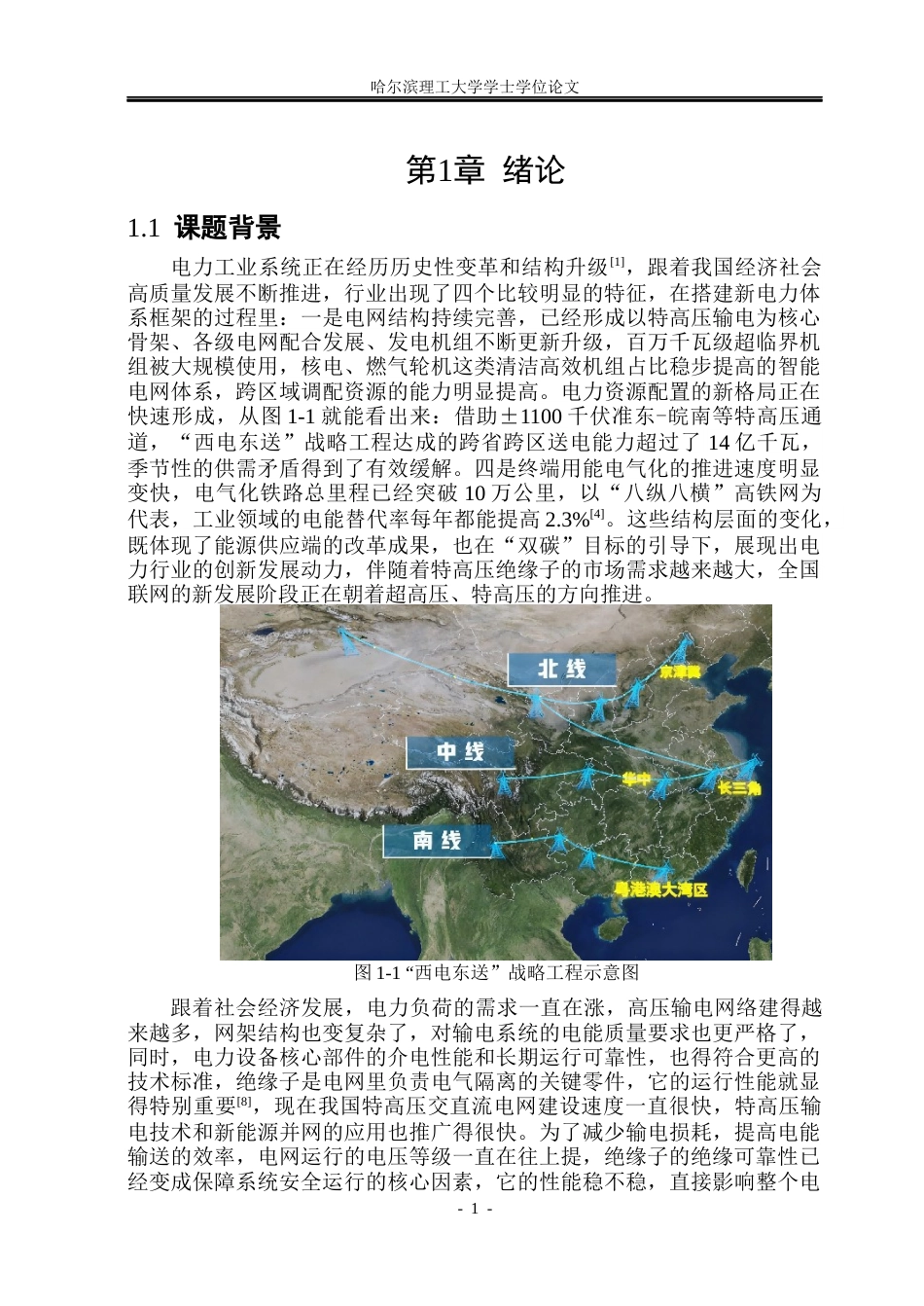 26年WP电子科学与技术 不同温度下氧化铝陶瓷绝缘子微结构及性能研究28.88-AI19.37_1(22906字).docx_第6页