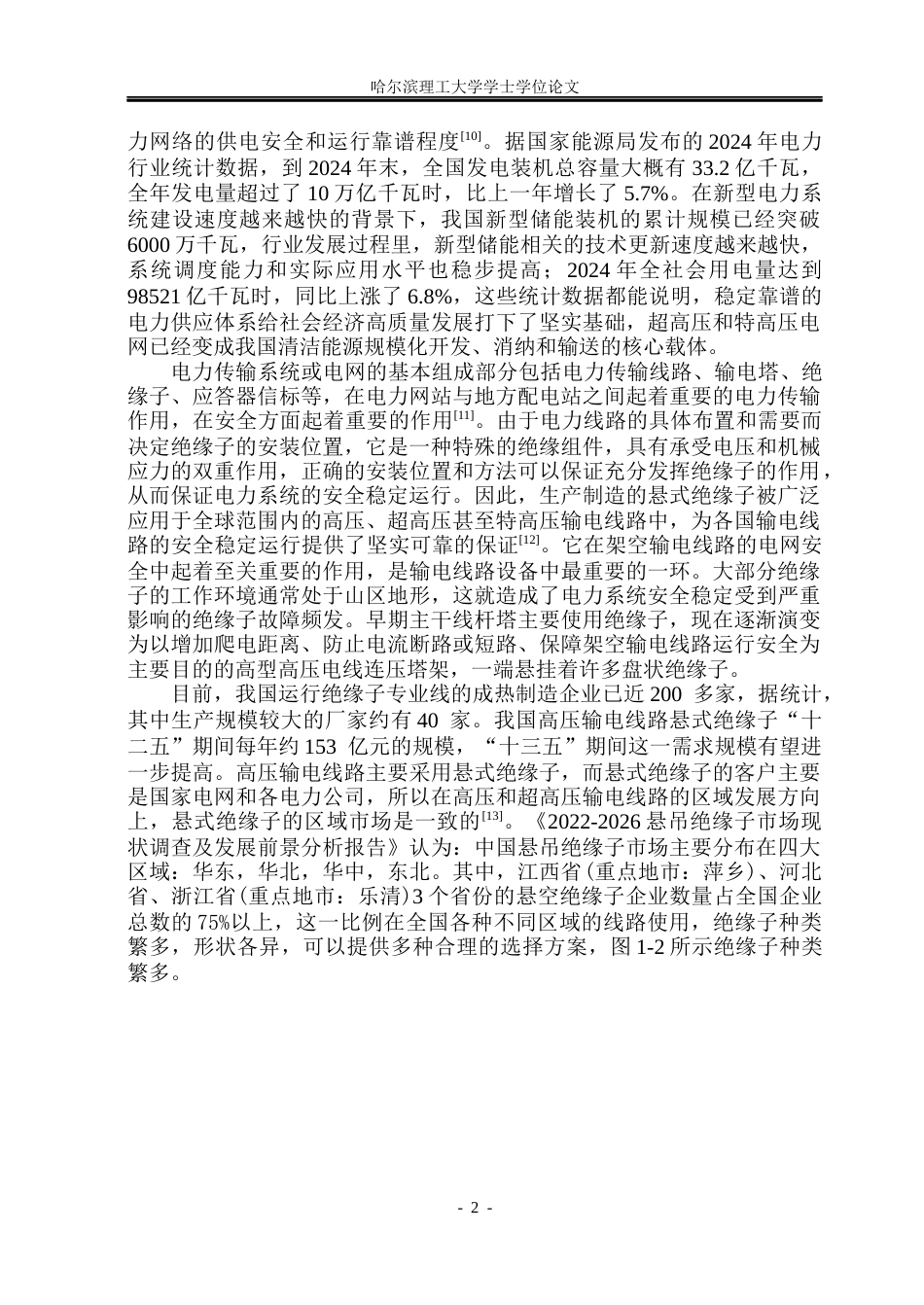 26年WP电子科学与技术 不同温度下氧化铝陶瓷绝缘子微结构及性能研究28.88-AI19.37_1(22906字).docx_第7页