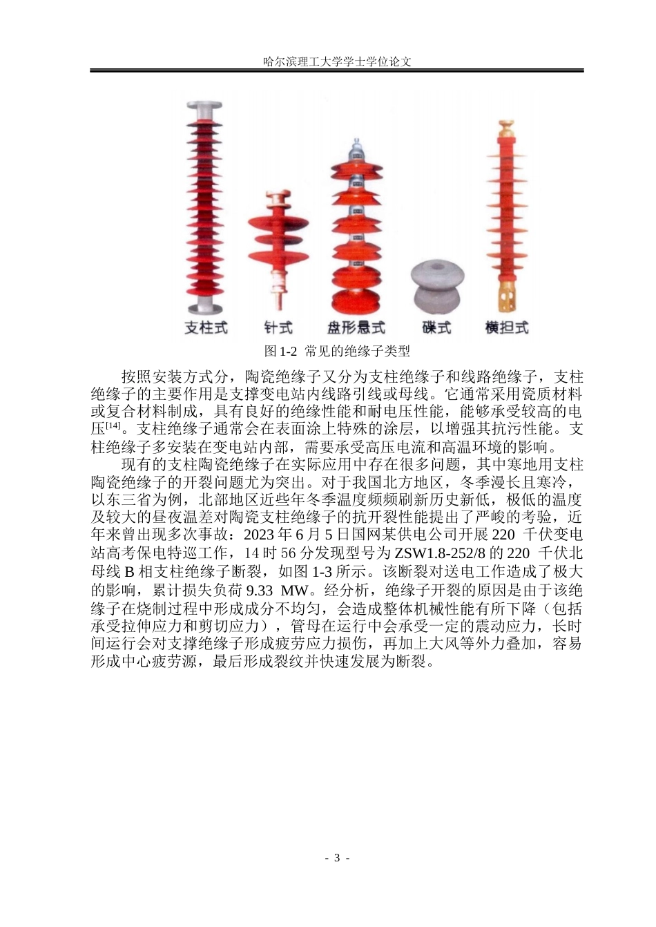 26年WP电子科学与技术 不同温度下氧化铝陶瓷绝缘子微结构及性能研究28.88-AI19.37_1(22906字).docx_第8页