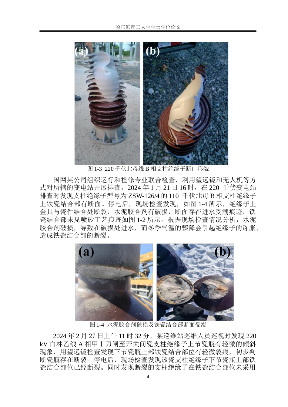 26年WP电子科学与技术 不同温度下氧化铝陶瓷绝缘子微结构及性能研究28.88-AI19.37_1(22906字).docx_第9页