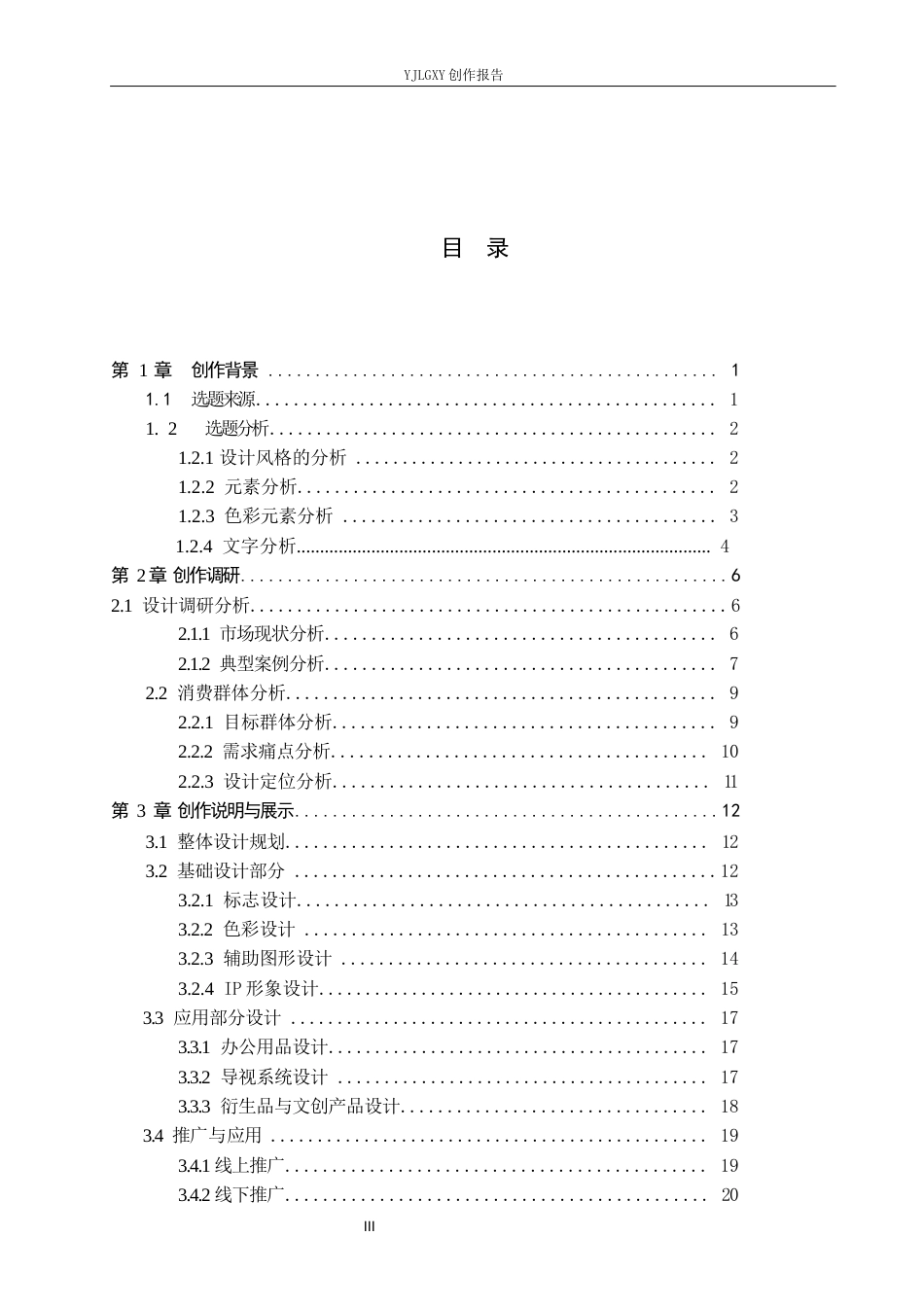 26年WP视觉传达设计 “杭州京杭博物馆”品牌视觉形象再设计7.74-AI14.82(13055字).docx_第3页