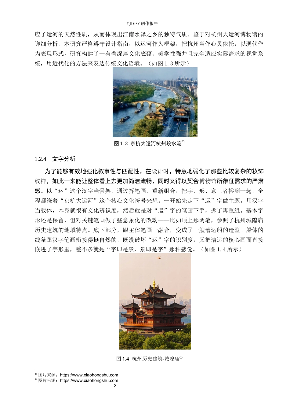 26年WP视觉传达设计 “杭州京杭博物馆”品牌视觉形象再设计7.74-AI14.82(13055字).docx_第7页