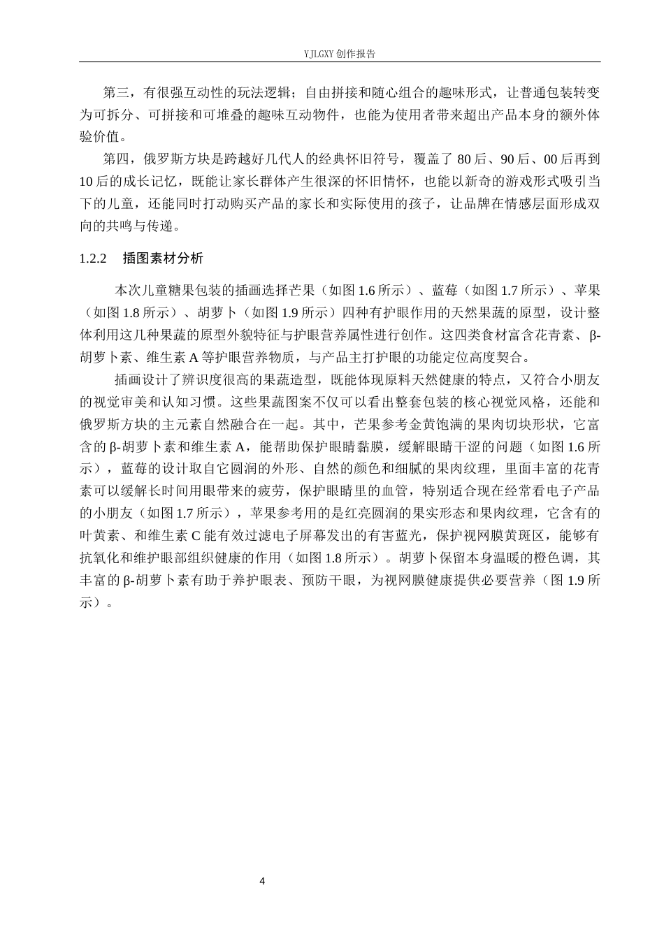 26年WP视觉传达设计 俄罗斯方块元素在“瞳心糖屿”儿童糖果包装中的设计5.55-AI5.31(17762字).docx_第8页