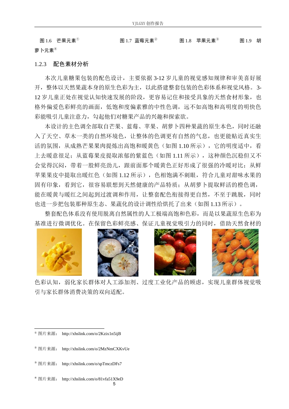 26年WP视觉传达设计 俄罗斯方块元素在“瞳心糖屿”儿童糖果包装中的设计5.55-AI5.31(17762字).docx_第9页
