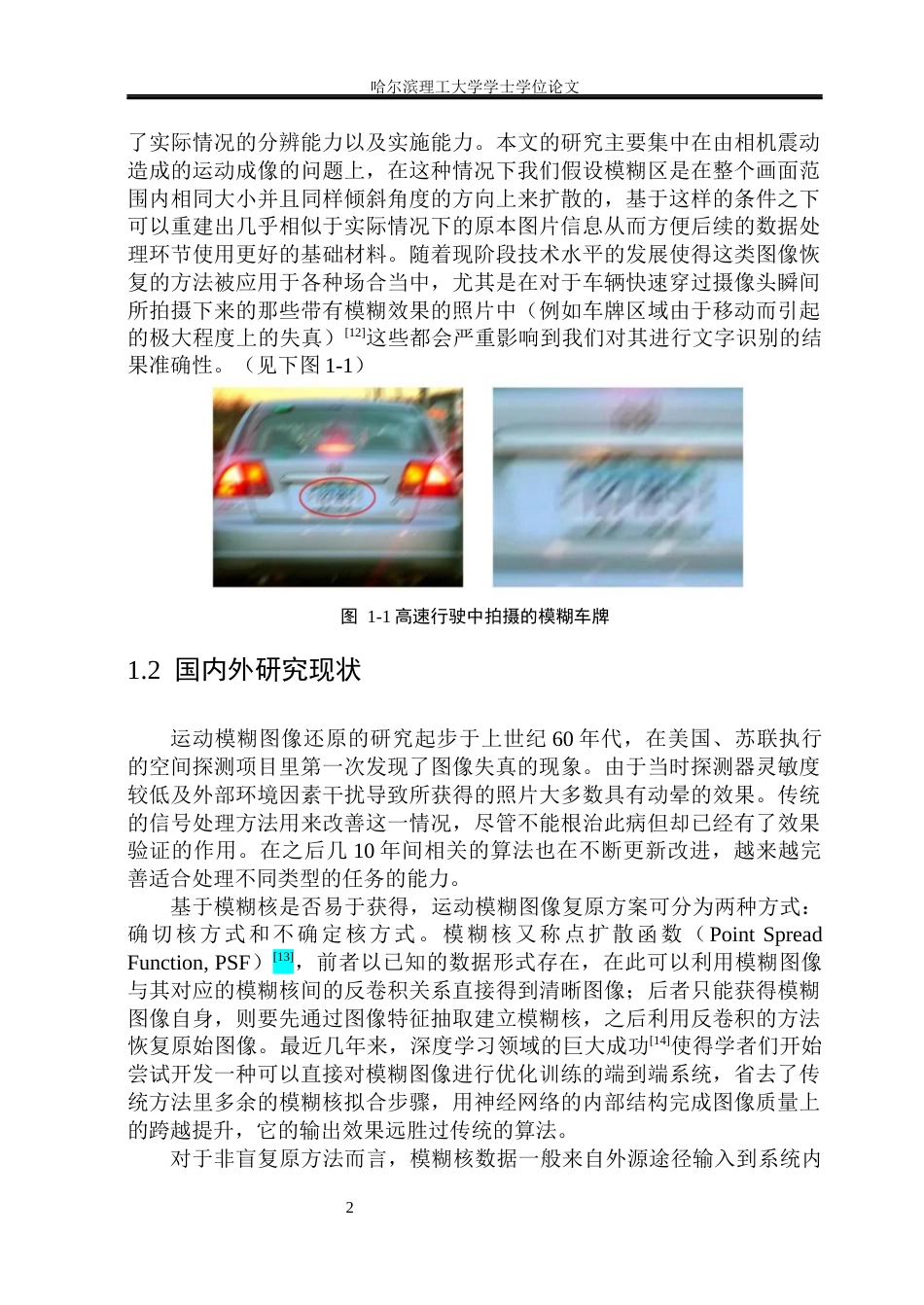 26年WP测控技术与仪器 基于MATLAB的模糊图像复原算法研究4.21-AI8.11(18772字).docx_第8页