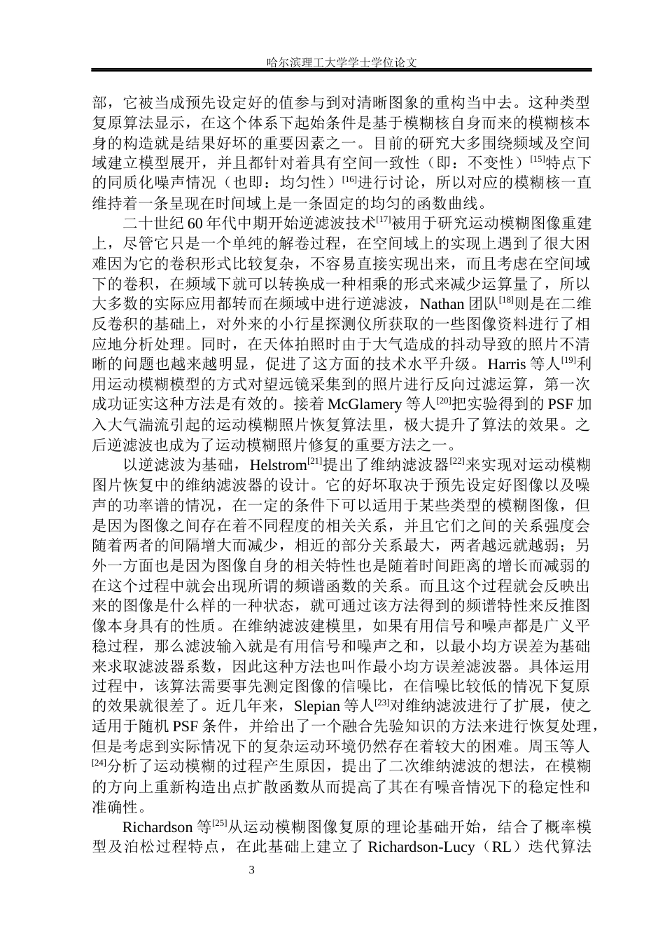 26年WP测控技术与仪器 基于MATLAB的模糊图像复原算法研究4.21-AI8.11(18772字).docx_第9页