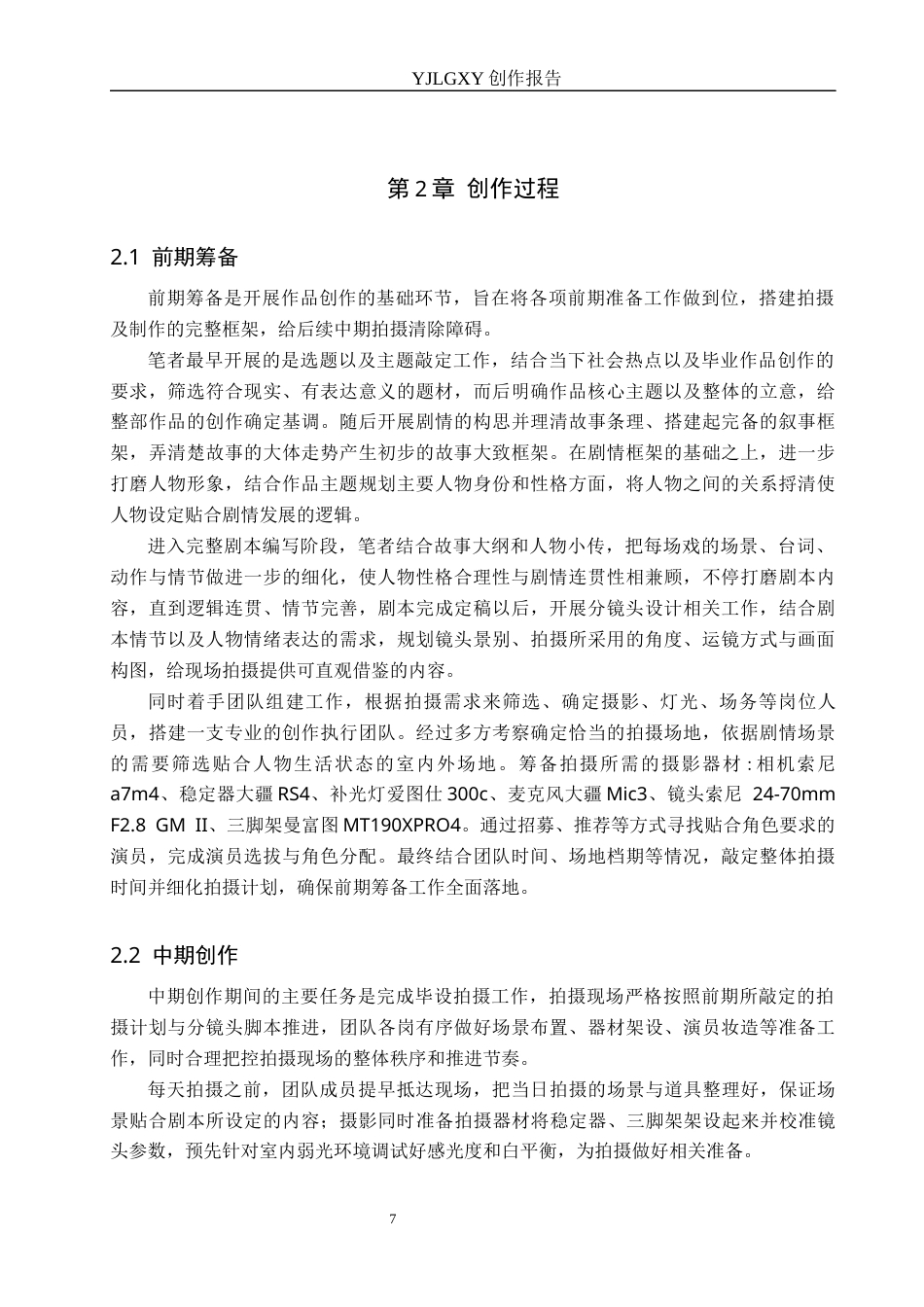 26年WP广播电视编导 毕业作品《我不是演员》中人物塑造方法的阐述0.63-AI13.3(39780字).docx_第10页
