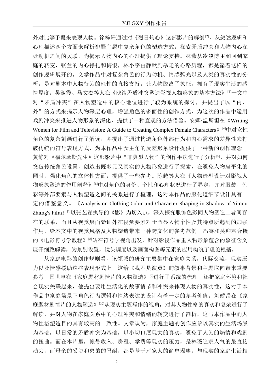 26年WP广播电视编导 毕业作品《我不是演员》中人物塑造方法的阐述0.63-AI13.3(39780字).docx_第5页