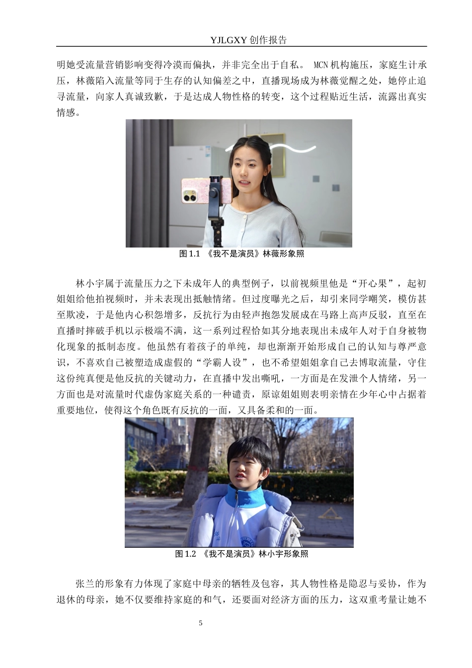 26年WP广播电视编导 毕业作品《我不是演员》中人物塑造方法的阐述0.63-AI13.3(39780字).docx_第8页