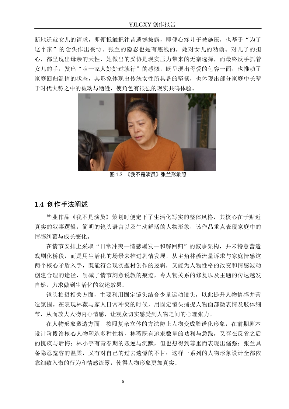 26年WP广播电视编导 毕业作品《我不是演员》中人物塑造方法的阐述0.63-AI13.3(39780字).docx_第9页