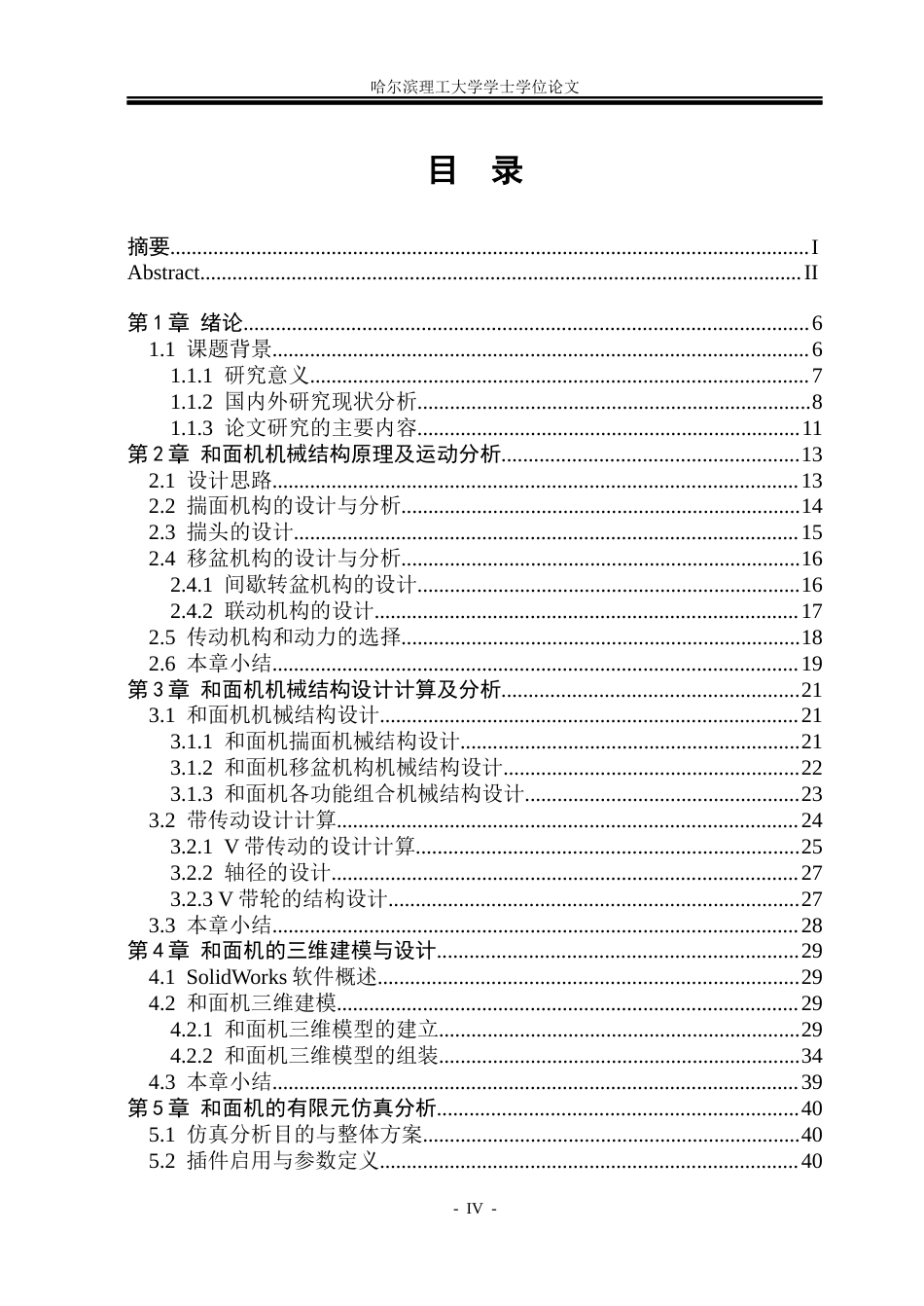 26年WP机械设计制造及其自动化 和面机的设计17.97-AI12.66_1(21015字).docx_第4页