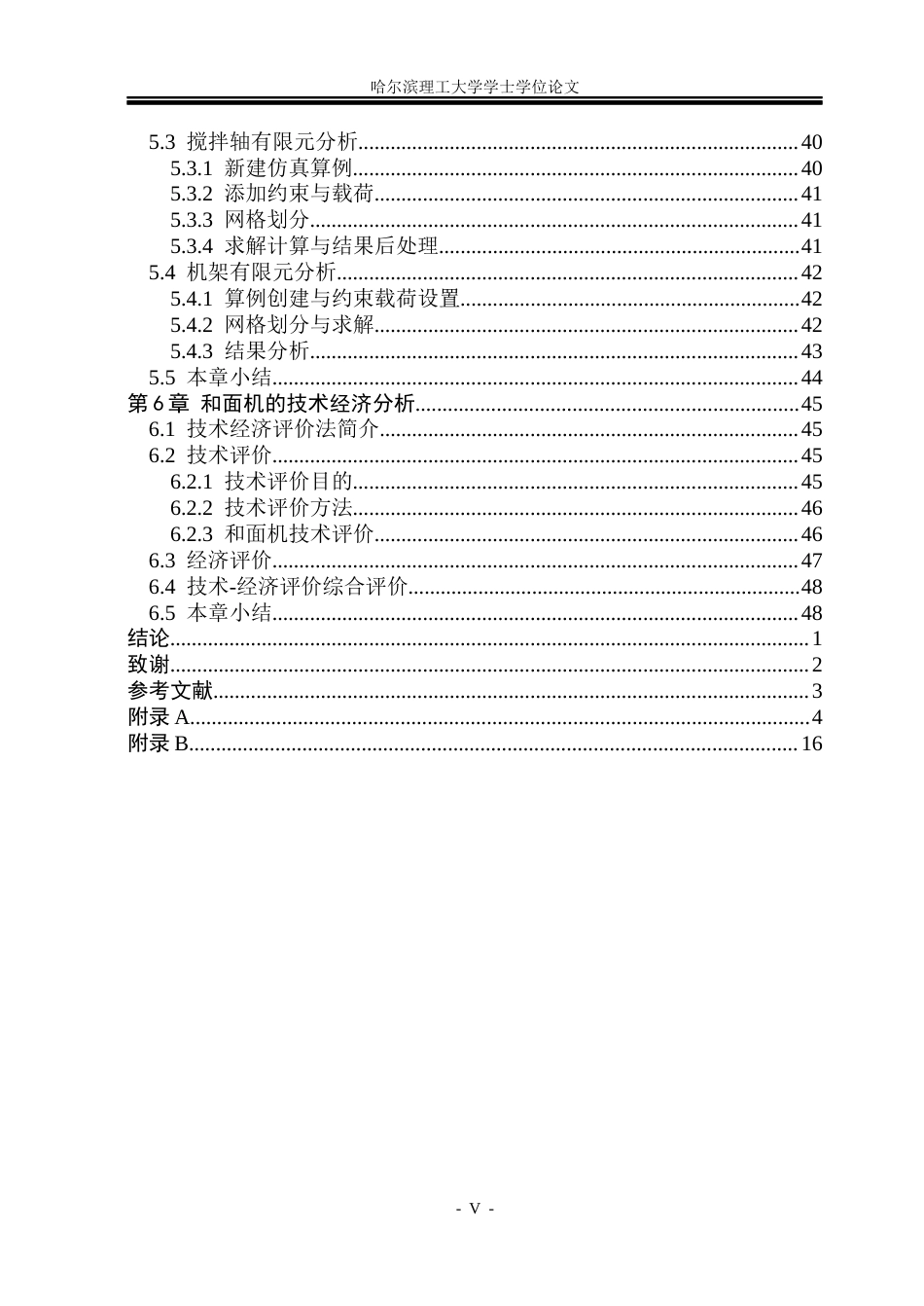 26年WP机械设计制造及其自动化 和面机的设计17.97-AI12.66_1(21015字).docx_第5页