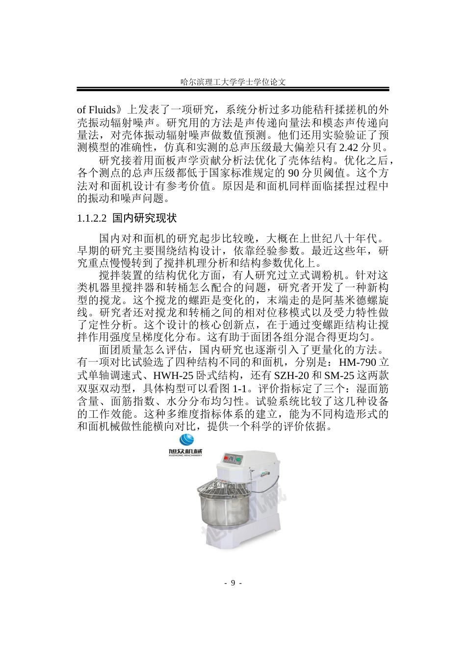 26年WP机械设计制造及其自动化 和面机的设计17.97-AI12.66_1(21015字).docx_第9页