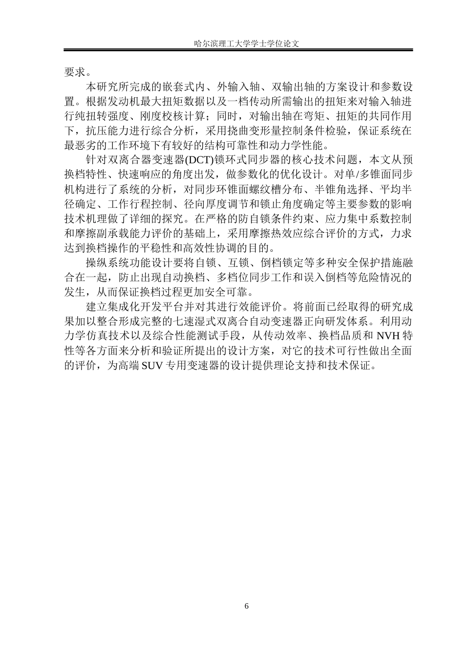 26年WP车辆工程 红旗HS5 7速湿式双离合器结构设计6.55-AI7.69_1.docx_第10页