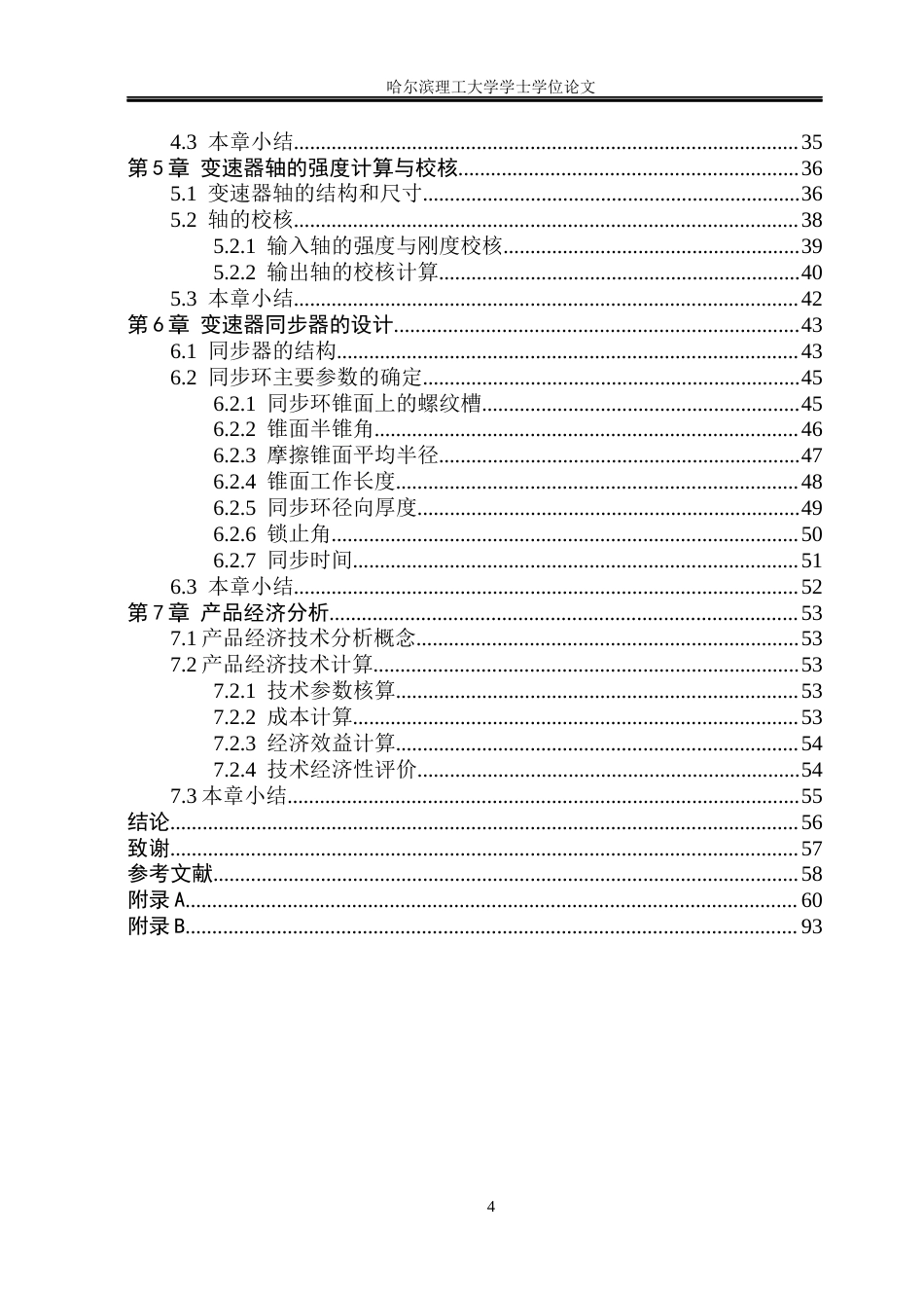 26年WP车辆工程 红旗HS5 7速湿式双离合器结构设计6.55-AI7.69_1.docx_第4页