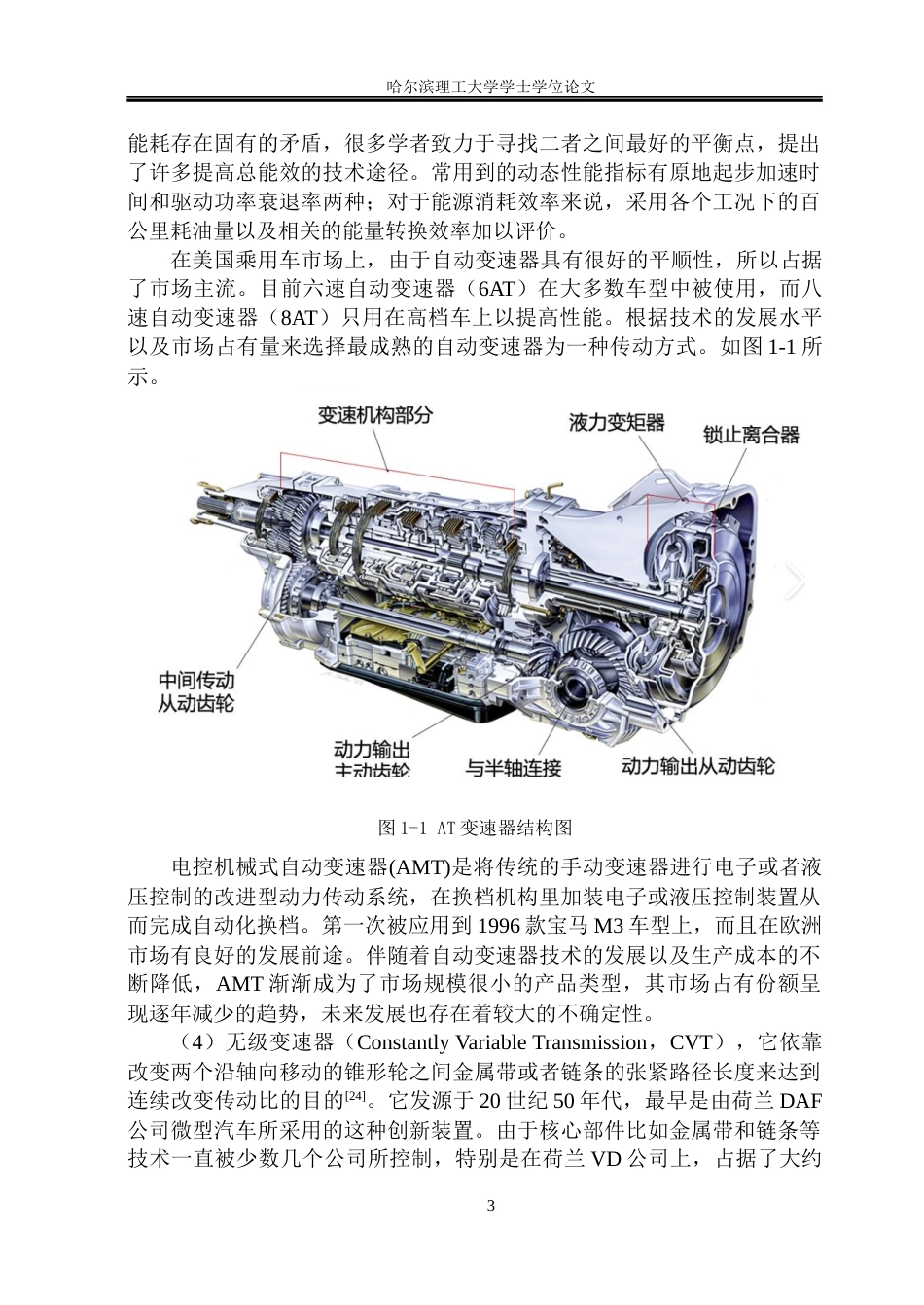 26年WP车辆工程 红旗HS5 7速湿式双离合器结构设计6.55-AI7.69_1.docx_第7页