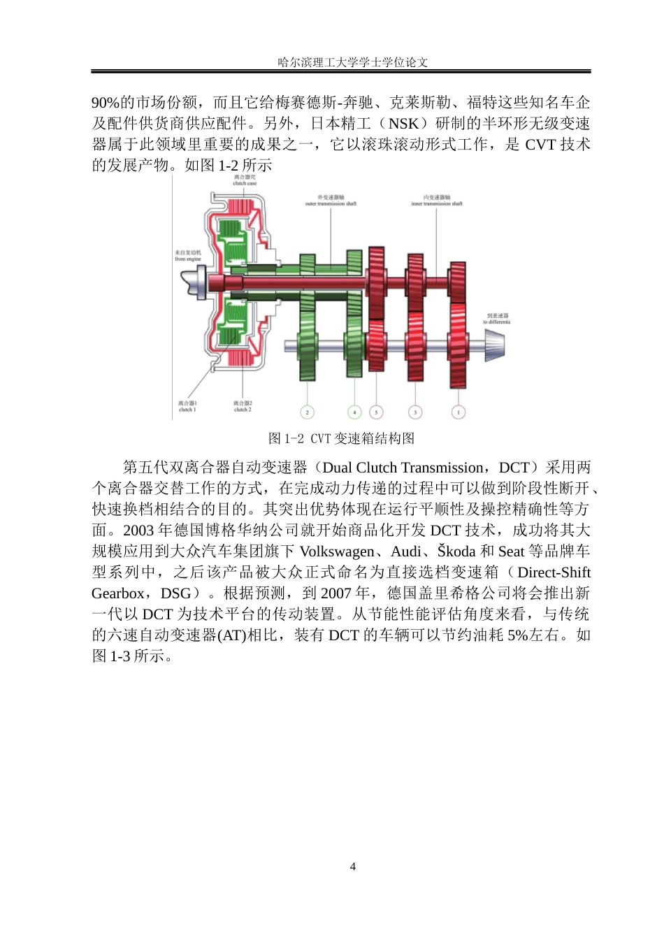 26年WP车辆工程 红旗HS5 7速湿式双离合器结构设计6.55-AI7.69_1.docx_第8页
