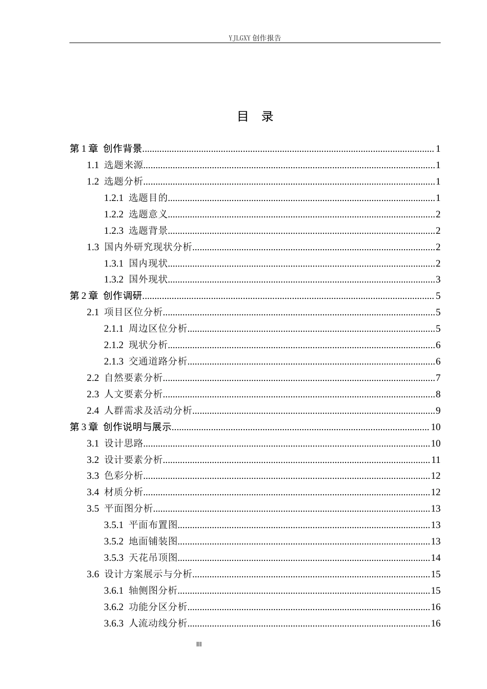 26年WP环境设计 活态遗产视域下中东铁路主题书店设计10.56-AI(11647字).docx_第3页