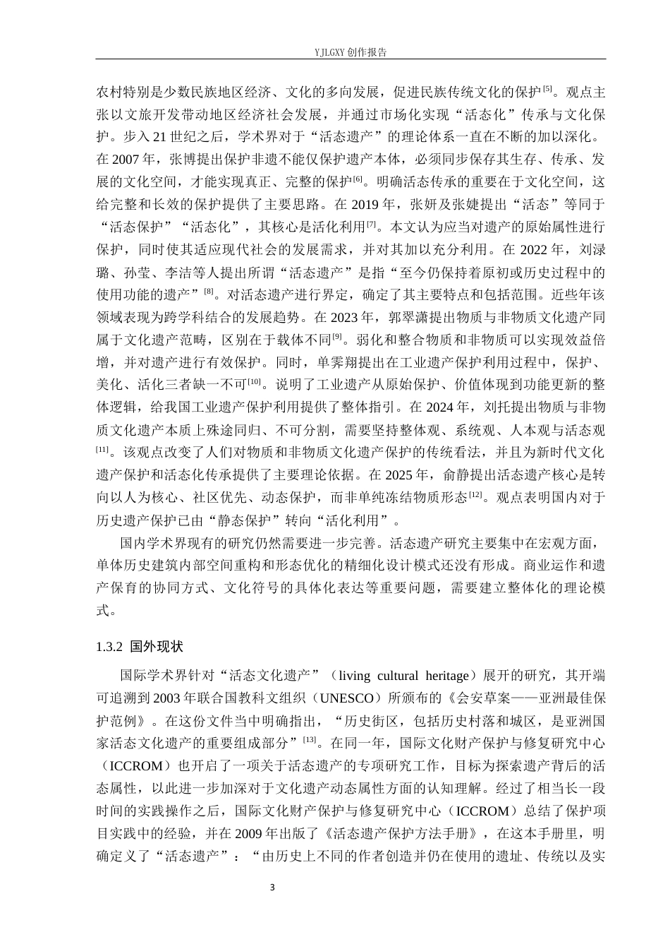 26年WP环境设计 活态遗产视域下中东铁路主题书店设计10.56-AI(11647字).docx_第7页