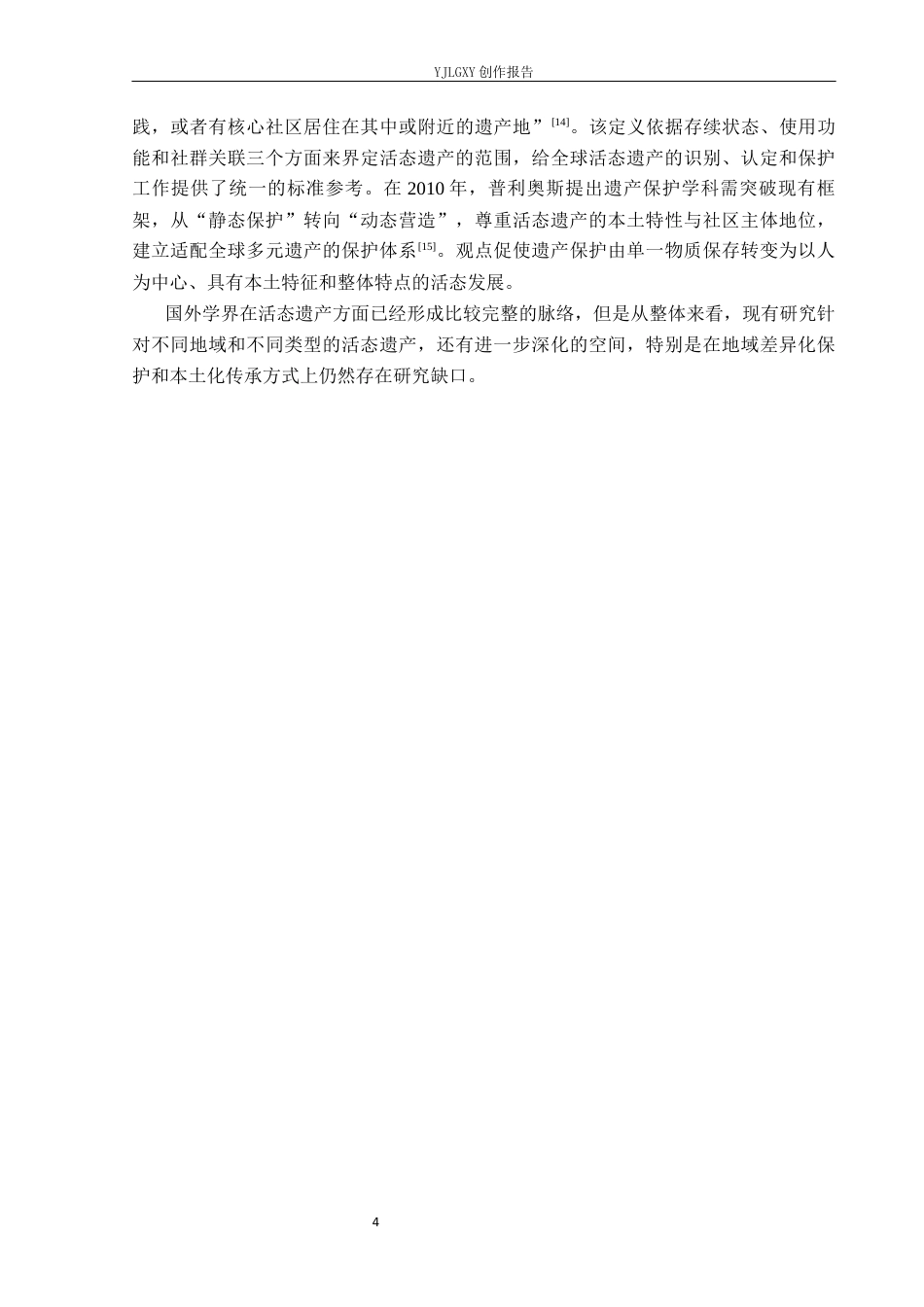 26年WP环境设计 活态遗产视域下中东铁路主题书店设计10.56-AI(11647字).docx_第8页
