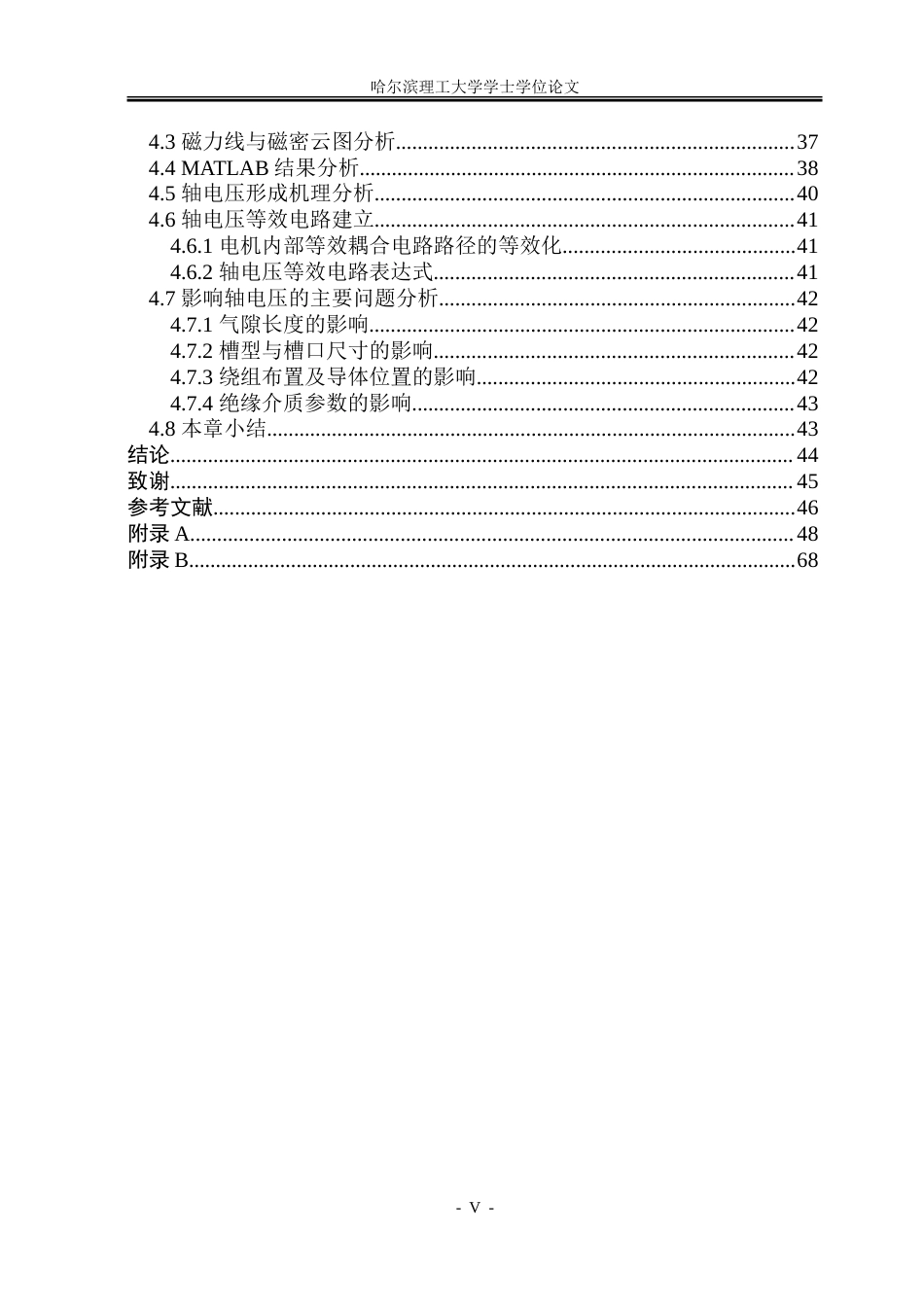 26年WP电气工程及其自动化 基于电磁场计算的三相感应电动机轴电压问题的研究8.89-AI18.82.doc_第5页