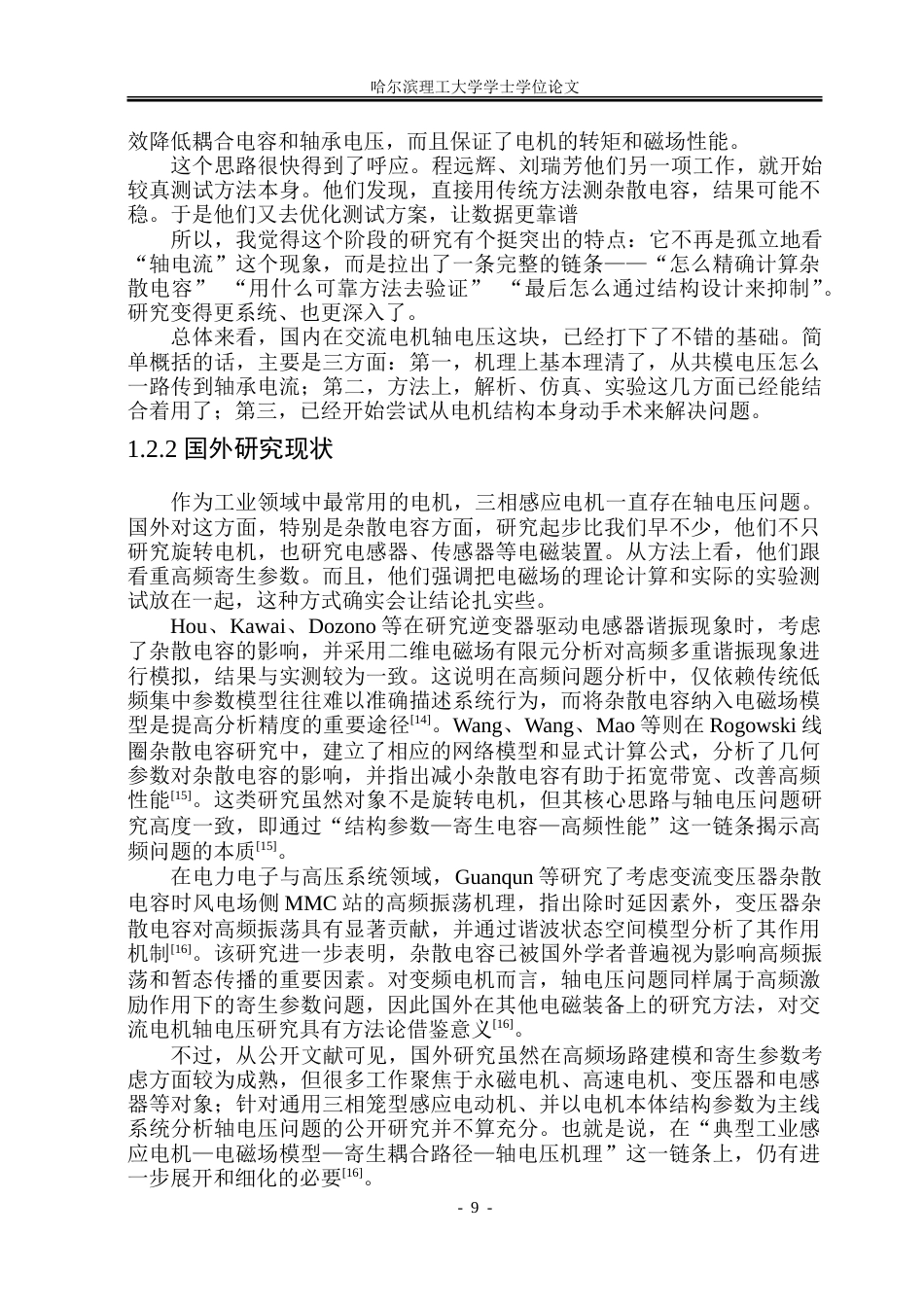 26年WP电气工程及其自动化 基于电磁场计算的三相感应电动机轴电压问题的研究8.89-AI18.82.doc_第9页
