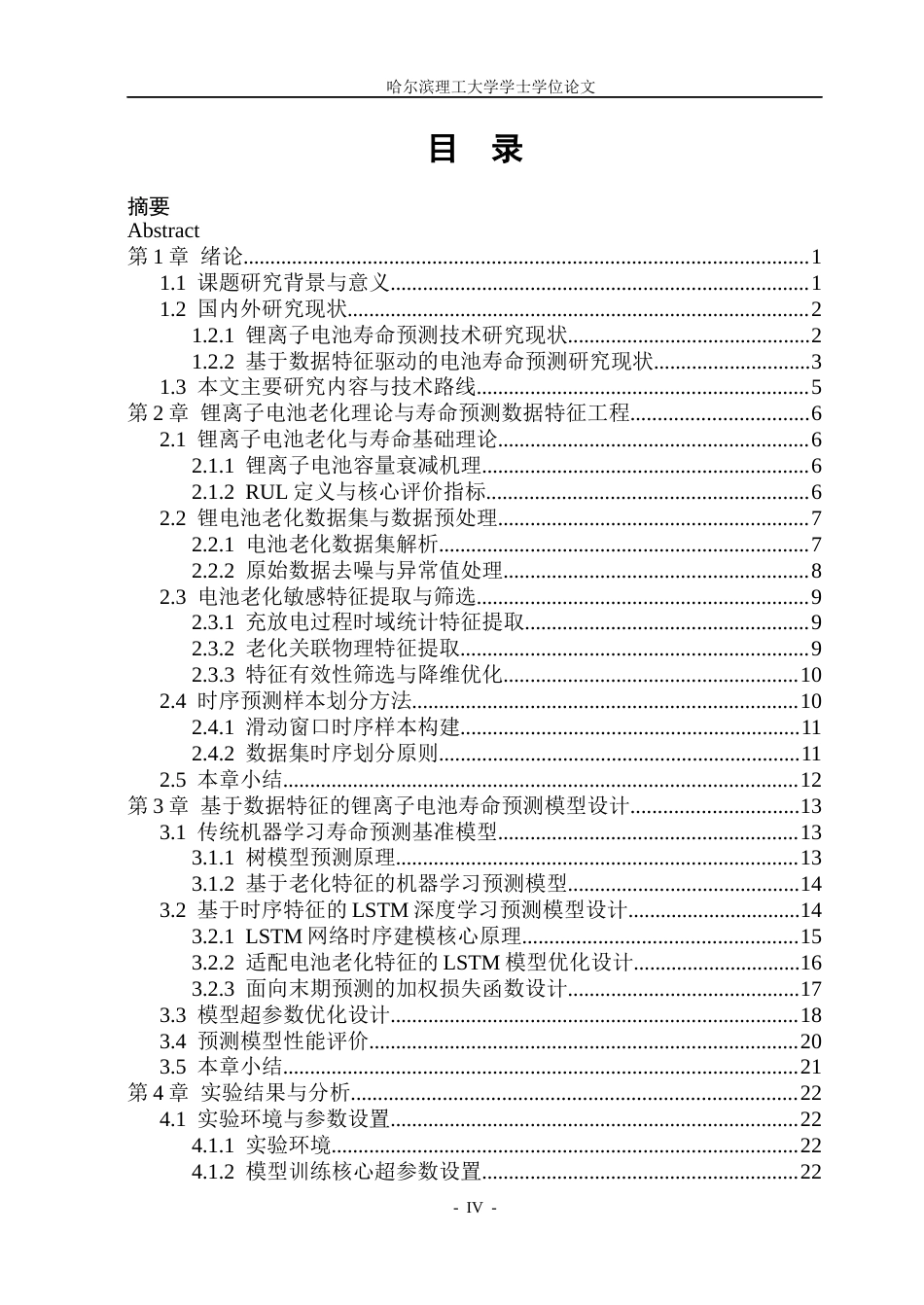 26年WP自动化 基于数据特征的锂离子动力电池寿命预测设计9.0-AI13.8(50879字).docx_第5页