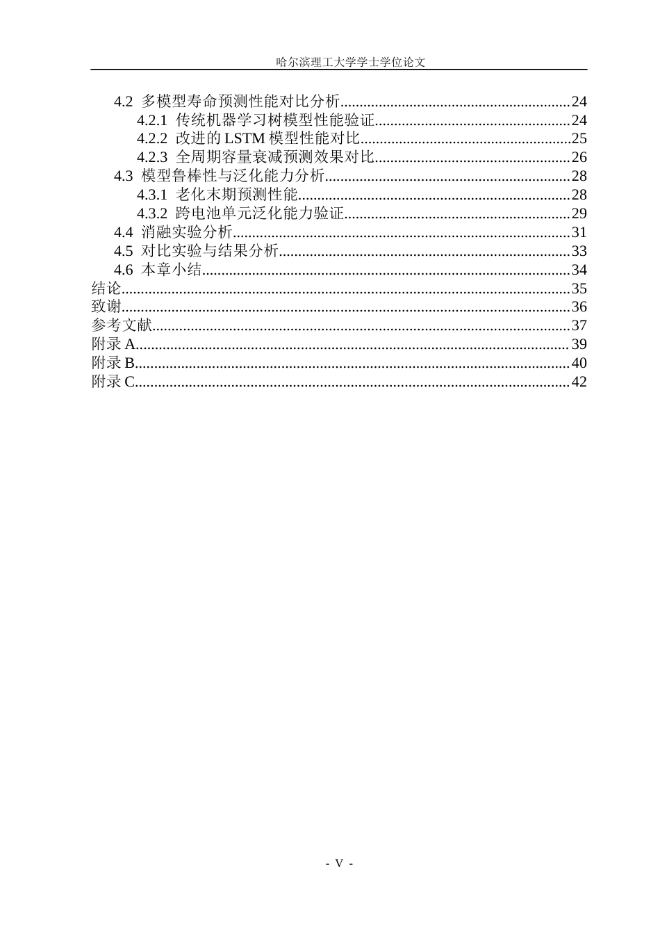26年WP自动化 基于数据特征的锂离子动力电池寿命预测设计9.0-AI13.8(50879字).docx_第6页