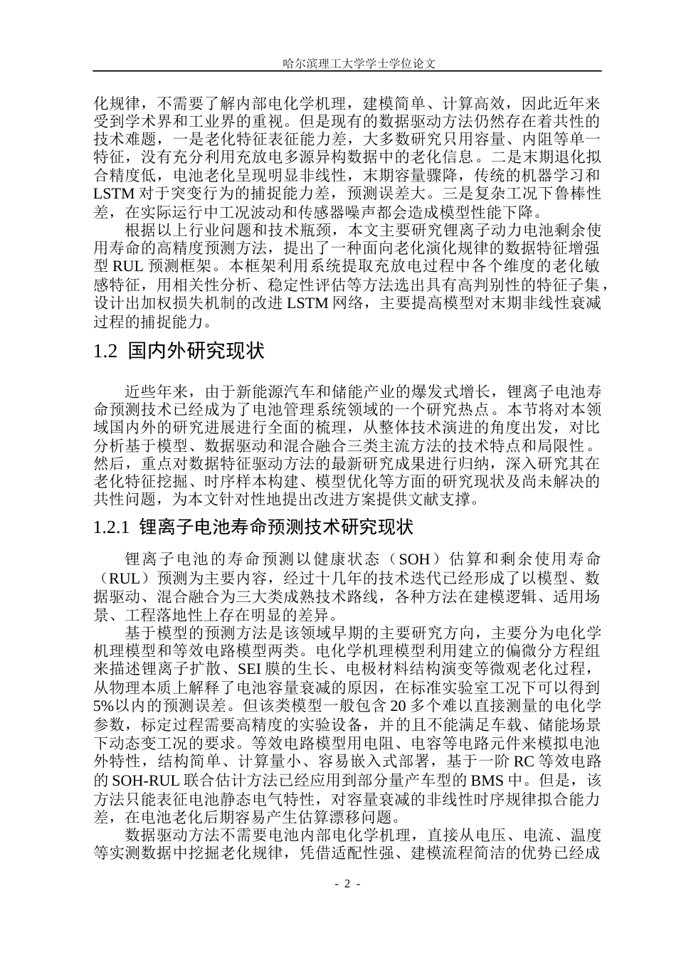 26年WP自动化 基于数据特征的锂离子动力电池寿命预测设计9.0-AI13.8(50879字).docx_第8页