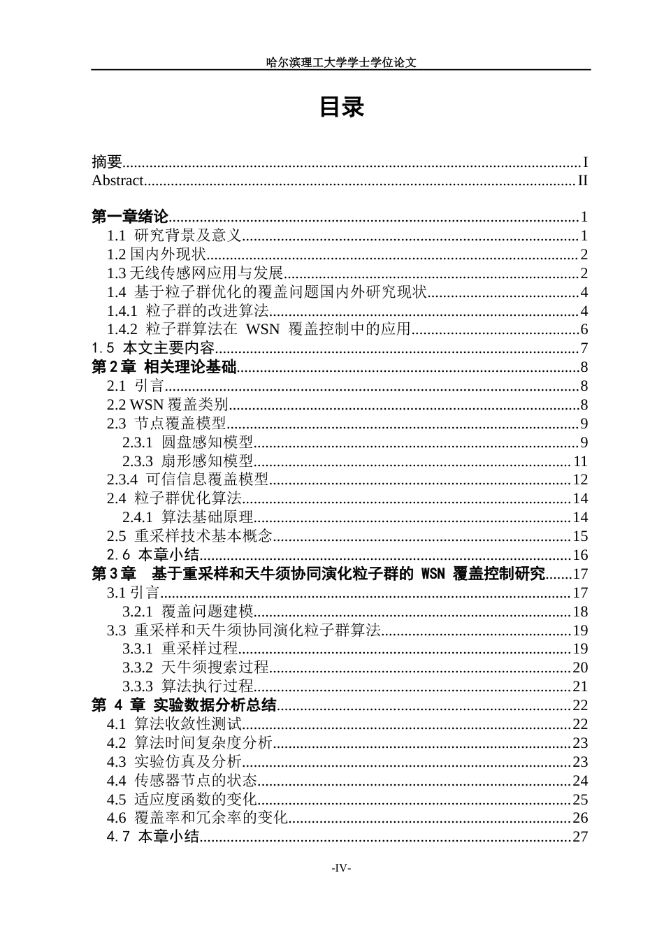 26年WP通信工程 基于改进粒子群算法的无线传感网覆盖控制研究17.79-AI43.53.docx_第4页