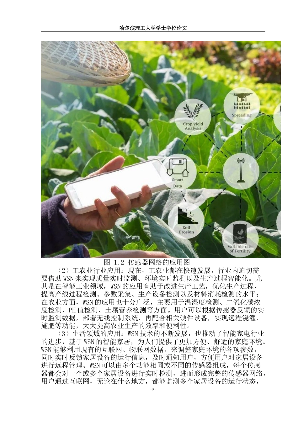 26年WP通信工程 基于改进粒子群算法的无线传感网覆盖控制研究17.79-AI43.53.docx_第8页