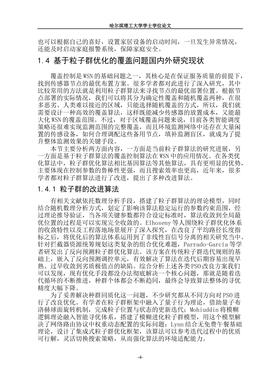 26年WP通信工程 基于改进粒子群算法的无线传感网覆盖控制研究17.79-AI43.53.docx_第9页