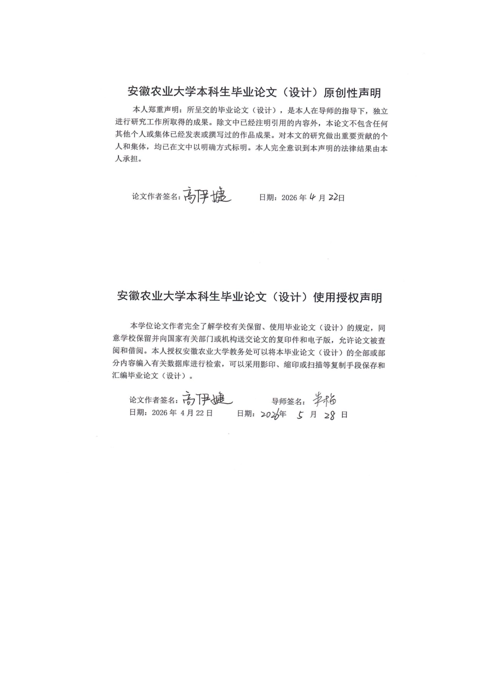 26年WP农业水利工程 基于气孔行为与光合特性的水稻品种水分利用效率差异研究14.86-AI通过(18135字).docx_第1页