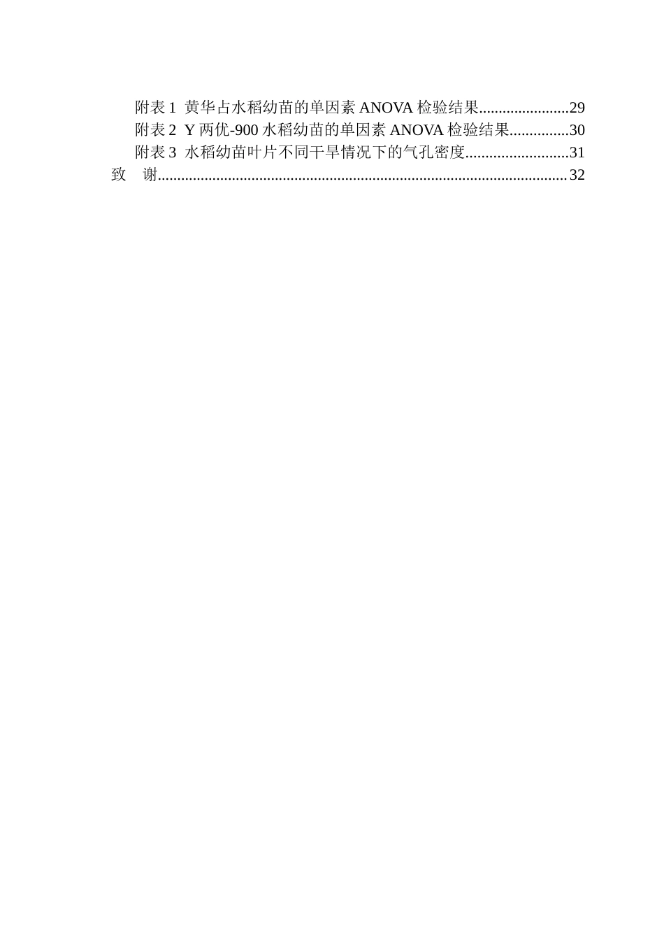 26年WP农业水利工程 基于气孔行为与光合特性的水稻品种水分利用效率差异研究14.86-AI通过(18135字).docx_第3页