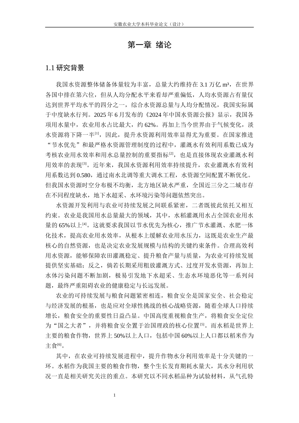 26年WP农业水利工程 基于气孔行为与光合特性的水稻品种水分利用效率差异研究14.86-AI通过(18135字).docx_第6页
