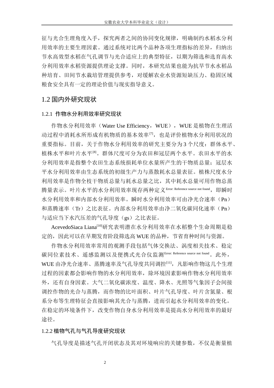 26年WP农业水利工程 基于气孔行为与光合特性的水稻品种水分利用效率差异研究14.86-AI通过(18135字).docx_第7页