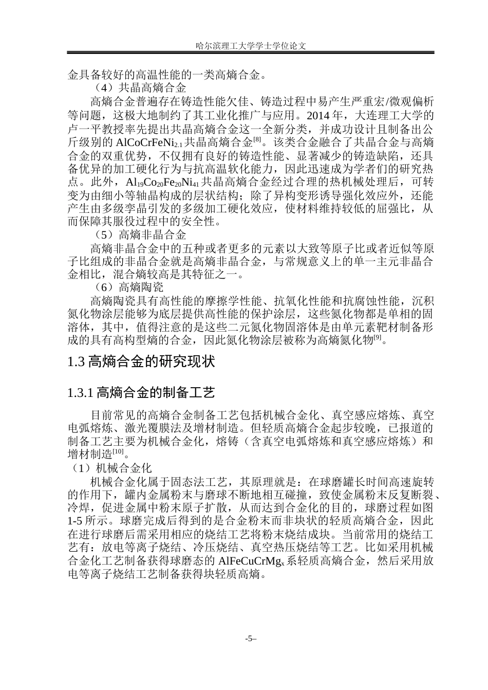 26年WP材料化学 TiAlVCrMo轻质高熵合金相组成与硬度的研究19.7-AI5.5_1(43453字).docx_第10页