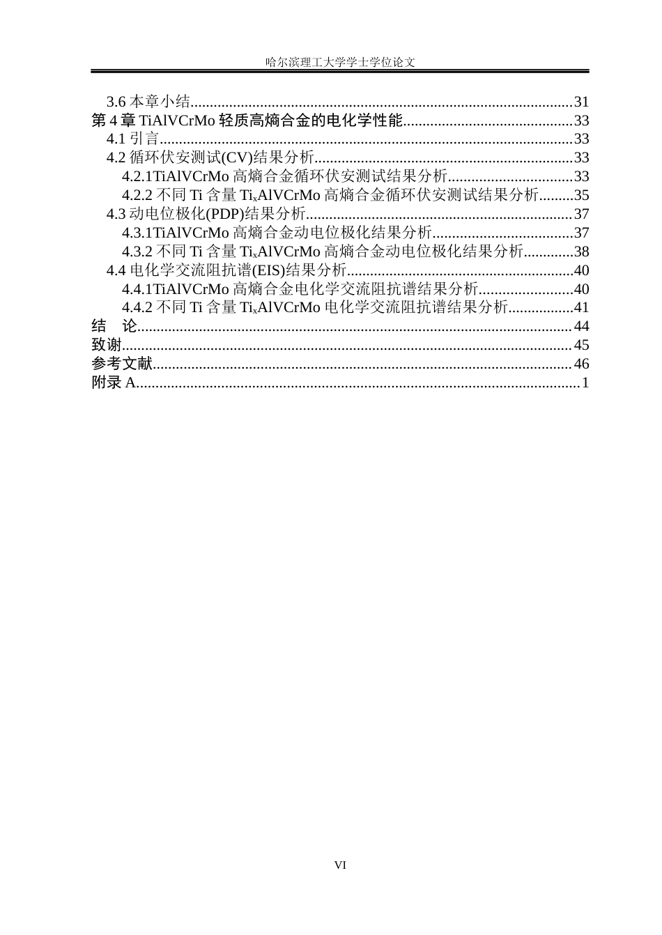 26年WP材料化学 TiAlVCrMo轻质高熵合金相组成与硬度的研究19.7-AI5.5_1(43453字).docx_第5页